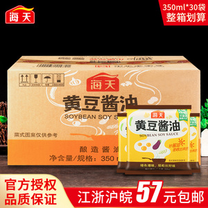 海天黄豆酱油350ml*30袋整箱商用凉拌炒菜提鲜调味品酿造酱油袋装