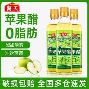 海天苹果醋450ml*3玻璃瓶拌凉菜沙拉醋泡香蕉酿造水果醋饮料饮品