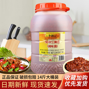 李锦记锦珍豆瓣酱7kg大桶酱香饼烧烤炒菜火锅专用红油蚕豆酱商用