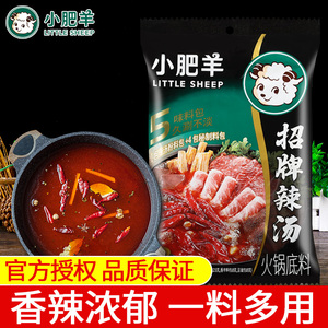 5袋包邮 新日期小肥羊火锅底料粉质辣汤235g家用冒菜麻辣烫炖汤料