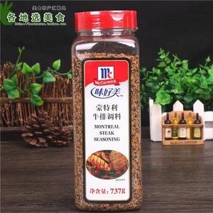 正品防伪 味好美蒙特利牛排调料737g商用 牛排腌料montreal steak