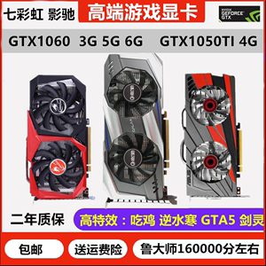影驰GTX1060 3G 5G 6G 1066 1050TI 4G 2G 1070ti 8g电脑游戏显卡