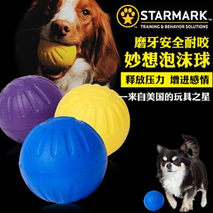 美国星记starmark妙想泡沫球狗狗专用训练软飞盘耐咬玩具球