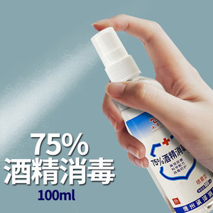 75酒精喷