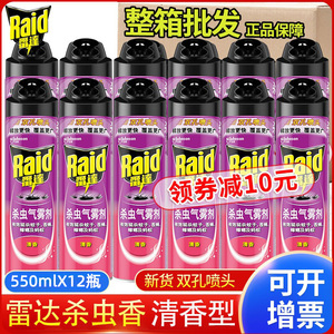 雷达杀虫气雾剂清香550ml*12瓶喷雾室内驱蚊苍蝇蟑螂药整箱批发