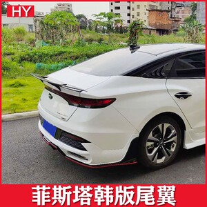 现代菲斯塔改装尾翼