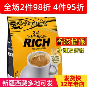 马来西亚怡保泽合RICH香浓白咖啡王KING15小包600g