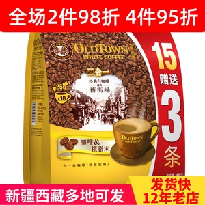 旧老包装旧街场2合1白咖啡无蔗糖添加18小条450g马来西亚进口