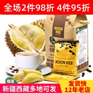 马来西亚槟城 均记 白咖啡KoonKee榴莲 榴连 榴梿 浓香醇滑