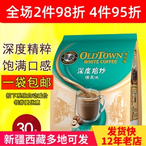 旧街场榛果味白咖啡深度焙炒30小条30克马来西亚进口750克旧街坊