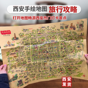 陕西西安手绘地图旅游纪念品旅游打卡自驾游游玩线路攻略便于携带