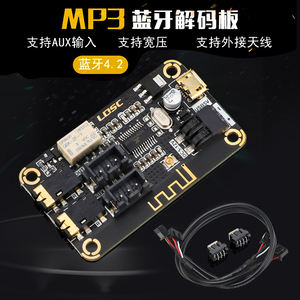 蓝牙4.2解码板diy改装音箱音响MP3立体声音频接收器模块可AUX输入