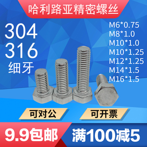 不锈钢304/316外六角细牙螺栓DIN933螺丝M5M6M8M10M12M14M16M20