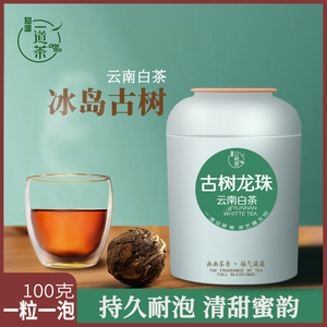 云南普洱老白茶冰岛老寨古树龙珠纯料大叶种迷你小沱茶球特级清甜