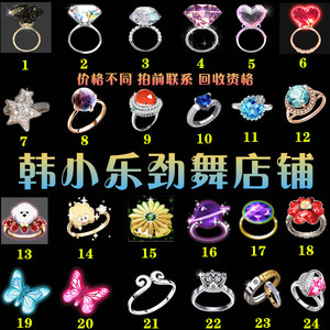 劲舞团最新款情侣戒指动态微光星尘琉杯炫彩夏花依旧逢焰刹心