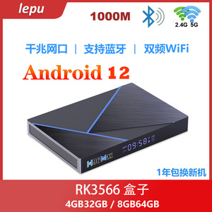 RK3566安卓12盒子千兆网口蓝牙双频WiFi智能播放器4K高清H96 V56