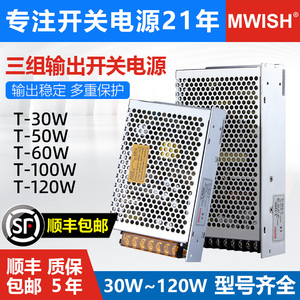 明纬T-30A/50B/100C/120D三组输出5V15V-15V直流12V多路开关电源W