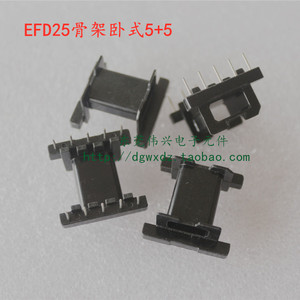 EFD25直插卧式5+5电木骨架 可另配套EFD25铁氧体磁芯 变压器配件