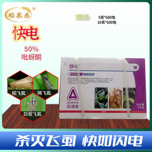 安道麦 安邦快电 50%吡蚜酮 水稻稻飞虱 蚜虫白粉虱杀虫剂5克10克