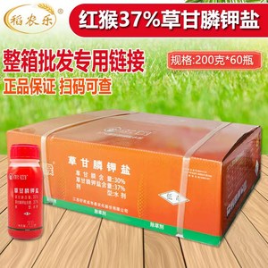 红猴好收成草甘膦钾盐非耕地荒地杂草烂根型除草剂200克农药一箱