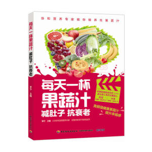 食疗包邮每天一杯果蔬汁减肚子抗衰老正版调养保健养生书减肥瘦身瘦身芙的瑞塔图片