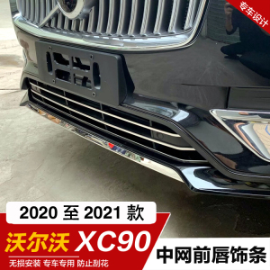 沃尔沃xc90中网改装件