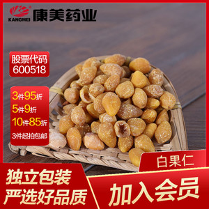 康美药业 白果仁 100g广西产中药饮片中药材店铺抓配官方旗舰店