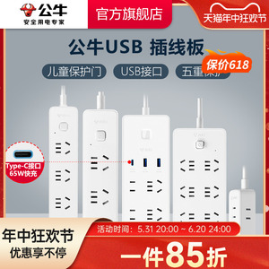 公牛插座USB多孔多功能插座家用带线插排接线板C口快充充电器