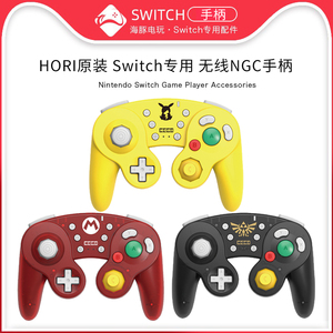 hori原装switch手柄 ns经典ngc无线蓝牙手柄 塞尔达皮卡丘马里奥