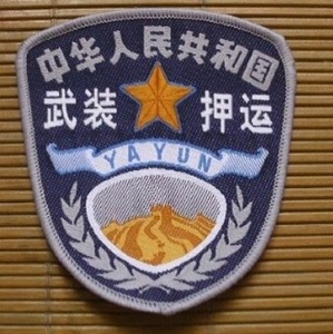 定制做保安臂章武装押运标牌配饰服装配件胸号标志胸标