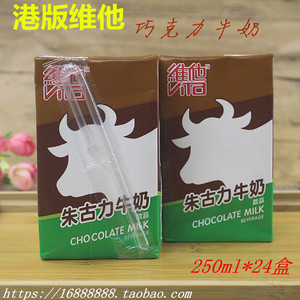 香港进口vita维他巧克力牛奶250ml*24盒装原装港版朱古力饮品包邮