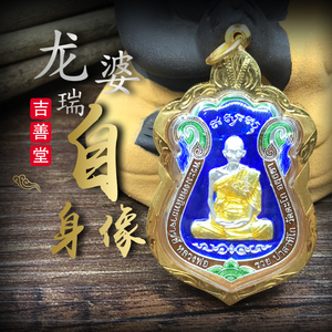 张云雷同款泰国佛牌