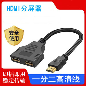 雨硕HDMI延长线一分二分屏器一进二出机顶盒显示器电视电脑切换器