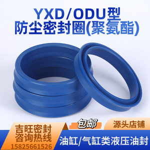 包邮YXD/ODU型孔用聚氨酯密封圈外径16-外径640 油缸油封液压密封