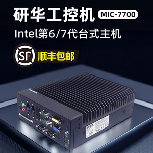 研华MIC-7700/770无风扇工控小主机嵌入式 PCI PCIE扩展