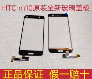 适用HTC M10全新原装触摸屏 htc M10手写屏 m10u m10h外屏幕总成