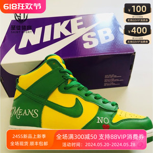 Supreme Nike联名 22SS SB Dunk By Any Means高帮板鞋DN3741-002
