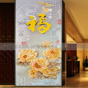 艺术玻璃玄关隔断屏风走道电视背景墙立体深雕雕刻--福吉祥牡丹图