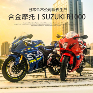 1:12铃木GSX-R1000摩托车模型Suzuki带底座收藏仿真合金玩具车
