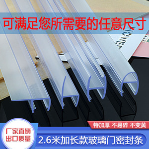 2.6米加长无框窗h淋浴房胶条玻璃门密封条挡风h自动平移门防撞条U