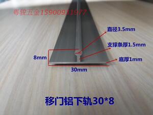 移门铝合金轨道