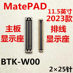 适用于华为MATEPAD显示座BTK-W00内联座子主板液晶屏幕接口排线