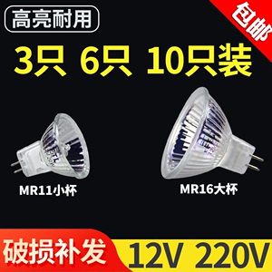 GU5.3插脚MR11卤素灯泡天花灯射灯筒灯12V220V卤钨灯杯mr16石英灯