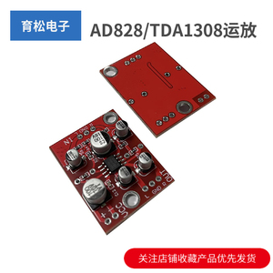 AD828/TDA1308运放前级放大板 音频放大模块 单电源供电 5V-15V