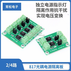 817光耦 2/4路电压隔离板 电压控制转接模块 驱动 光电隔离模块
