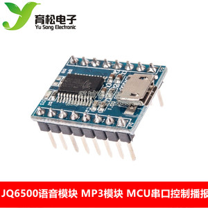 JQ6500语音模块 MP3模块 MCU串口控制播报 一对一5路控制 音乐IC