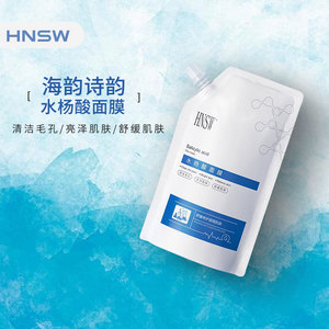 hnsw水杨酸面膜收缩毛孔补水女去黑头粉刺闭口深层清洁舒缓涂抹式