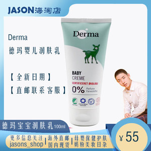 丹麦进口derma/德玛新生婴儿宝宝有机面霜清爽保湿润肤乳新包装