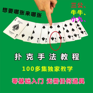 扑克牌魔术纯技巧手法实战教学道具扑克认洗发三公斗牛地主