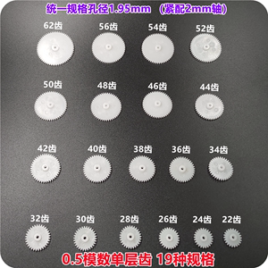 塑料齿轮 多种规格齿数 单层齿轮DIY电机齿轮减速箱玩具模型配件